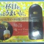 神泡サーバー2020